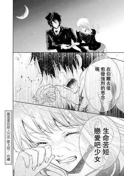 [Narusawa Kio] Mottomo Yasashii Koroshikata - The most gentle how to kill. | 最溫柔的殺人方法 1-3 [Chinese] [莉赛特汉化组]