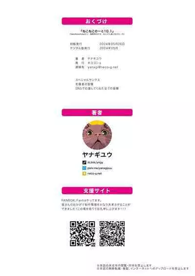 [Neko Gosho (Yanagi Yuu)] NekoNekoNote10.1 Choukyouzumi Shoujo Oji-san-tachi to Rankou Ecchi [Chinese] [Digital][小衣ゆうき机翻润色]