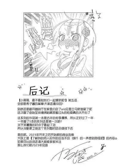 [Kamishiki (Kamizuki Shiki)] Onii-san, Watashi-tachi to Ocha Shimasen kaa? 5 [Chinese] [牛肝菌汉化] [Digital]