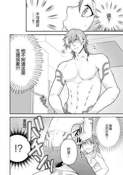 LasBoss ga Tensei shite kita node DT Moraimashita | 最终BOSS转生而来，因此拿下了他的童贞 1-9 end