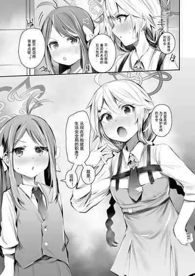 Shokumu dakara safe | 因为是工作职责，所以没问题！