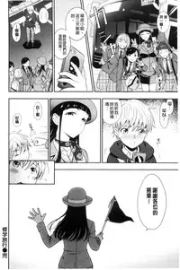 [Azuma Tesshin] Ochite Torokete | 墮落了也溶化了 [Chinese]