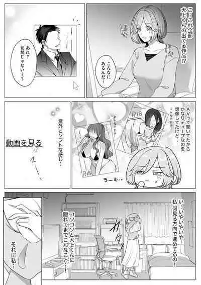 Sawayaka Wanko na Koibito wa Sugoteku AV Danyuu!! 1-5