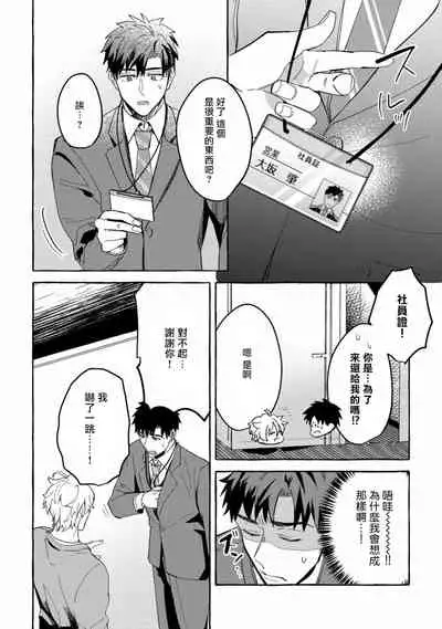 Shirouto nanoni Hameraremashita | 本是个外行，却被人欺负了 Ch. 1-4