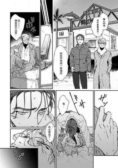 Nue no Naku Yoru ni | 于鵺啼之夜 Ch. 1-6 + 番外