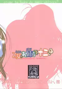 (C71) [MARUTA-DOJO (MARUTA)] Otome wa Boku de Nani Shiteru (Otome wa boku ni koi shiteru)