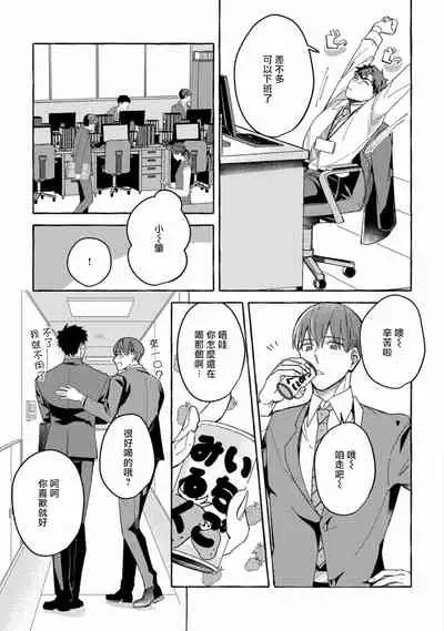 Shirouto nanoni Hameraremashita | 本是个外行，却被人欺负了 Ch. 1-4