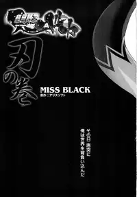 [MISS BLACK] Choukousennin Haruka: Yaiba no Maki