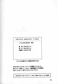 (C55) [Mengerekun (Captain Kiesel, Tacchin, Von.Thoma)] Potato Masher 14 ((Gundam, Sakura Taisen 1, Slayers)