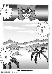 Houhi Bishoujo Onala