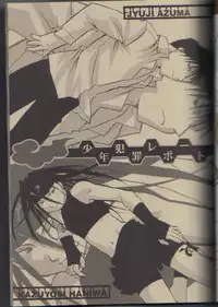 (C66) [Mijinko Paradise (Azuma Juuji, Haniwa Kazuyoshi)] Shounen Hanzai Report (Fullmetal Alchemist) [Incomplete]