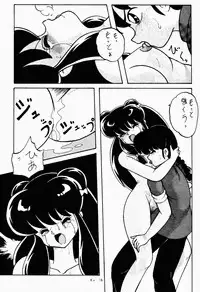 (C42) [Notorious (Yada! Masaka)] Kouteki Yokuatsu 92S (Ranma 1/2)