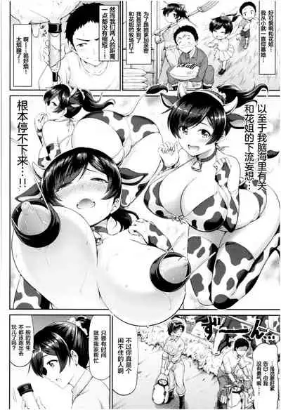 [Minamino Sazan] MUCHI CHICHI [Chinese] [新桥月白日语社汉化] [Incomplete]