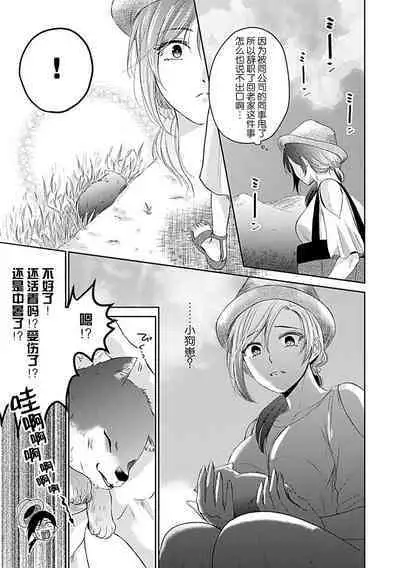 [Satou Nikki] Shinjuu-sama wa Shitsuke ga Dekinai | 神兽大人难以管教 1-4 [Chinese] [莉赛特汉化组]