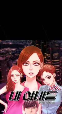 [Mojo] My Wives Ch.1-37 (English) (Ongoing)