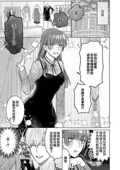 Daikiraina Aitsu wa Doesu de αna Onzoushi Hatsujou Dekiai Sex Marriage | 最讨厌的那家伙是抖S α大少爷 溺爱发情sex marriage 3-4