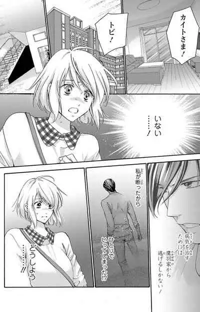 白×黒王子～ことりと野獣の淫らな生活【完全版】