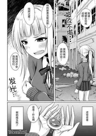 [Narumi Yuu] Kougyokutenki Glitter Stars ep4 [Chinese] [ [❤×真不可视汉化组]] [Digital]