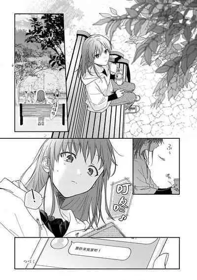 [Na mo naki] Ore ga on'na ni shite yaru yo ~ toshiue kareshi wa, ueteōkami ni naru?~ | 让我将你变成女人吧～年上男友，化身饥渴大野狼？～ 1-12 [Chinese] [莉赛特汉化组]