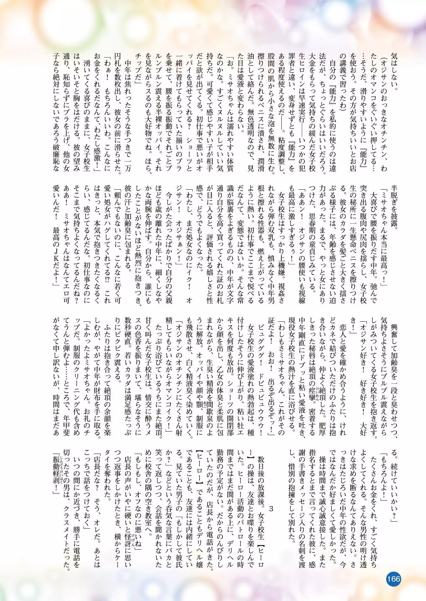 二次元ドリームマガジンVol.97