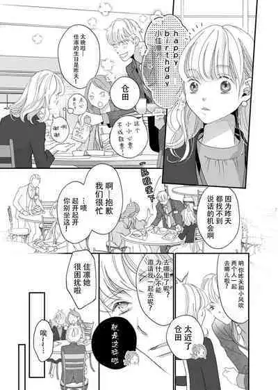 tandeki sutorippu ~ akogareno erīto jōshi to naisho no jōji | 耽溺脱衣舞~让人憧憬的精英上司和秘密之事 1-2