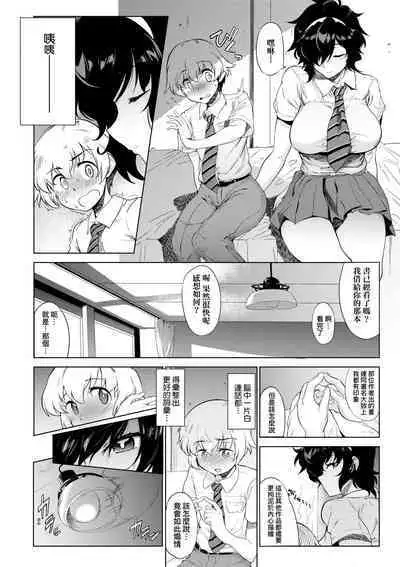 Mesuniku Micchaku Biyori | 美雌肉密着日和