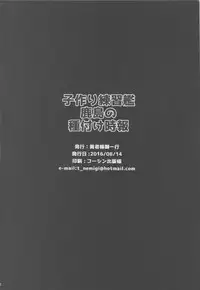 (C90) [Yuusha-sama Go-ikkou (Nemigi Tsukasa)] Kozukuri Renshuukan Kashima no Tanetsuke Jihou (Kantai Collection -KanColle-)