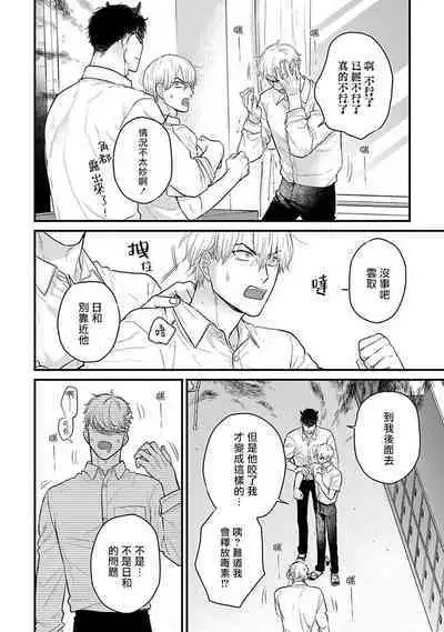 Tabetemo Oishiku Arimasen 2 | 尝起来一点都不好吃 2 Ch. 6-23 番外+加笔+A店特典