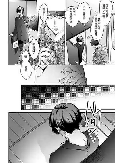 [Momose An] Yumenara Doko made Yurusaremasu ka? | 如果是梦的话能原谅到哪一步呢? Ch. 1-4 [Chinese] [冒险者公会] [Digital]