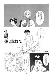 [B-CREWS (Karen Kyuu, Shidou Mayuru)] Evakko Genesis 0:1 (Neon Genesis Evangelion)