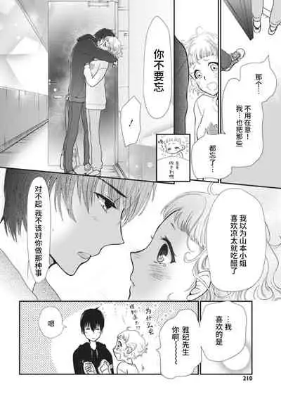 [Komugi Yashina] That kiss, isn't a lie | 那个吻，不是谎言 [Chinese] [莉赛特汉化组]