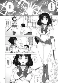 (C86) [666Protect (Jingrock)] JK no Hotaru-chan to Kekkon suru Houhou | 和JK萤酱结婚的方法 (Bishoujo Senshi Sailor Moon) [Chinese]