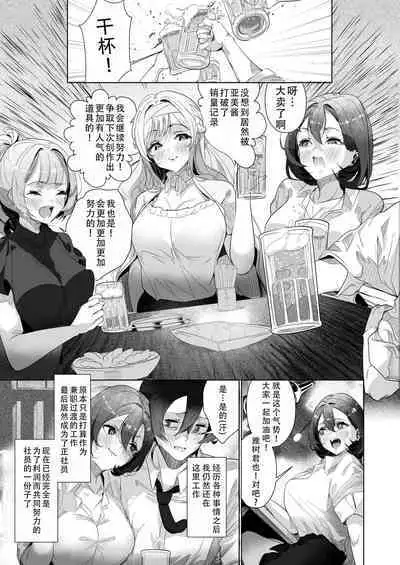 Danseiyou Omocha Kaisha no Monitor ni Oubo Shitara Mucchiri Bijo-tachi ni Shiborare Makutta Hanashi|面试了男性成人玩具公司的试用员后,被美少女们榨了个爽