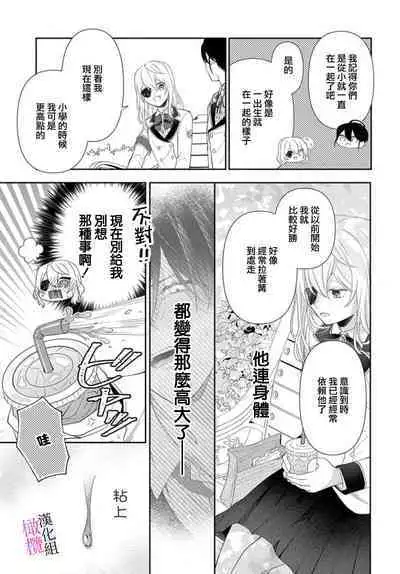 [ sugaya tiyo] itto osananazimi ha gaman deki na i- kyuuketu ni sasoi in saku you ga aru nante ki i te nai！～01-02｜专情的青梅竹马没法忍耐~我没听说过吸血會有催淫效果！~01-02话[中文] [橄榄汉化组]