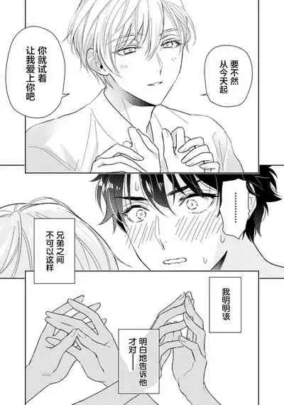 [Mizuhara Zakuro] Aniki no ichiban Oishii Tokoro | 老哥最可口的部位 act.1—4 [Chinese] [梨子个人汉化] [Digital]