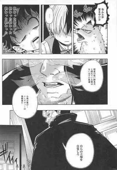 (Douyara Deban no Youda! 22) [Holy Cow (ichika)] cuore mio (Boku no Hero Academia)