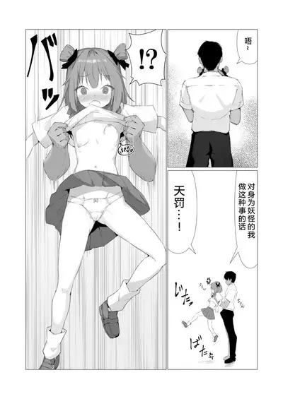 Hito ni Mienai Youkai nara Nani shite mo Gouhou!? 3