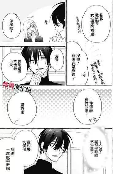 Sukui, Sukuware | 乞救之噬,覆食殆尽 Ch.1-6