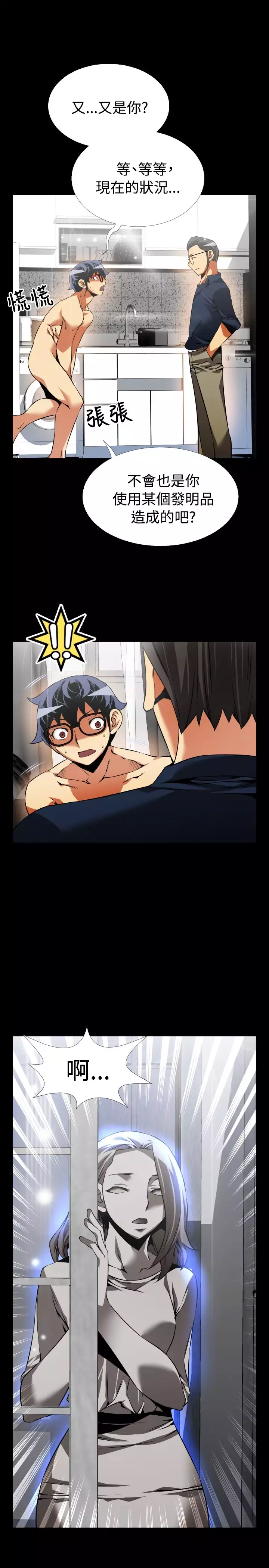 Love Parameter 恋爱辅助器 83-85