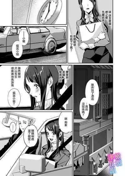 [sinyuu]maria sama no seiyaku～ watasi to zyousi no syuzyuu kankei～01-03｜玛丽亚主人的誓约～ 我和上司的主从关系～01-03[中文] [橄榄汉化组]