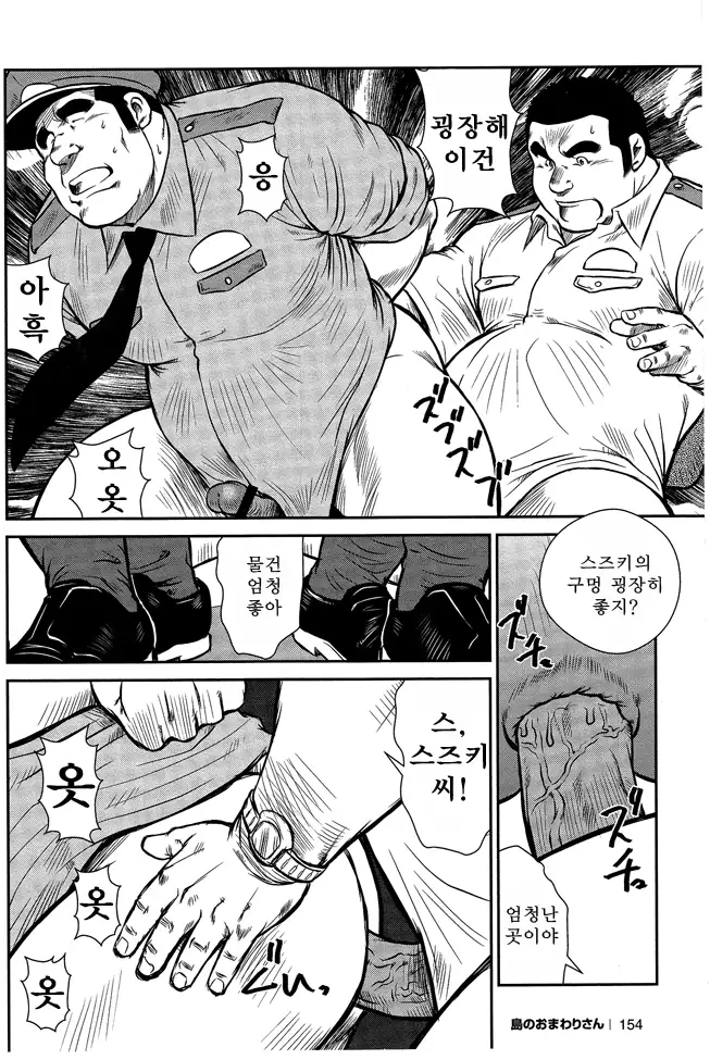 Shima no Omawari-san | 섬의 순경 씨