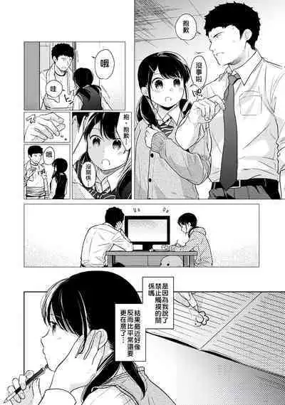 1LDK+JK Ikinari Doukyo? Micchaku!? Hatsu Ecchi!!? | 1LDK+JK 突然間展開同居? 極度貼近!?初體驗!? Ch. 18-38