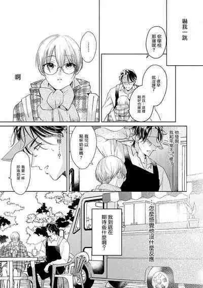 Hajime no Koi | 初始之恋 Ch. 1-3