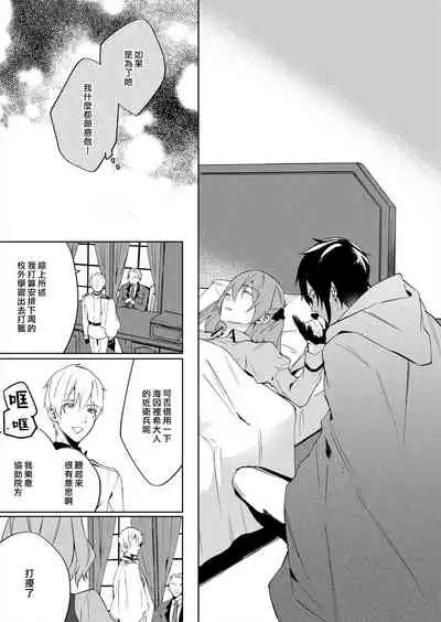 [Yuzushiwo] Akuyaku Reijou wa Ichizu ni Dekiai sarete ~Noumitsu Sex no Aite wa Juuboku~ | 被疯狂溺爱的反派大小姐~浓密性爱对象是仆从~ 1-5 [Chinese] [莉赛特汉化组]