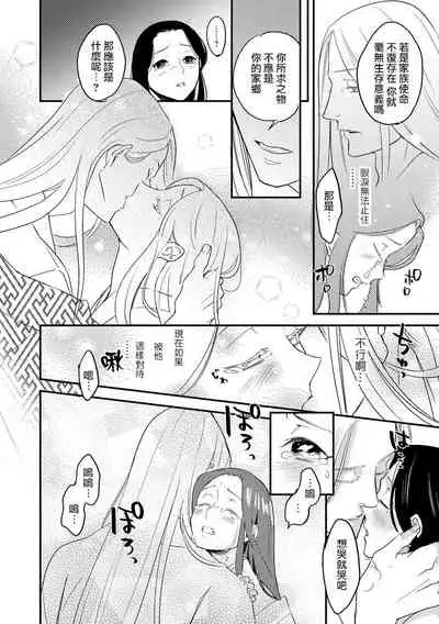 Oeyama suimutan utsukushiki oni no toraware hime | 大江山醉夢逸話 美麗的鬼與被囚禁的公主 Ch. 1-7