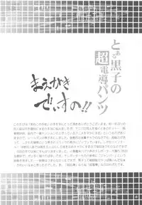 (C77) [Aneko no Techo (Koume Keito)] Toaru Kuroko no Choudendou Pantsu (Toaru Kagaku No Railgun)