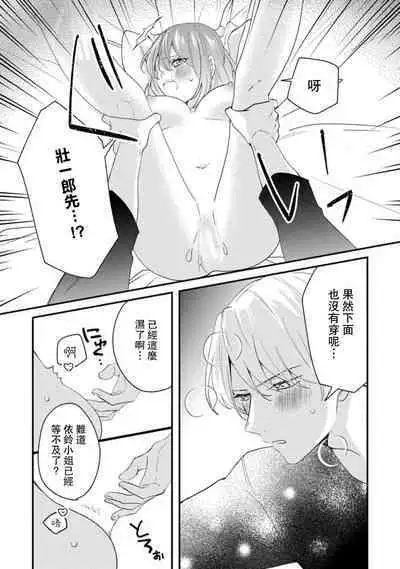 Cool Shinshi no Seiheki ga Watashi ni dake Dadamore desu | 冷酷绅士的性癖只对我泄露 1-5 end