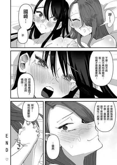 Seitokaichou VS Yuri Sex-bu | 學生會長 VS 百合性愛部
