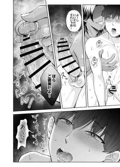 苦学生斗真くんのグレーなバイト3 ～パパ活編～