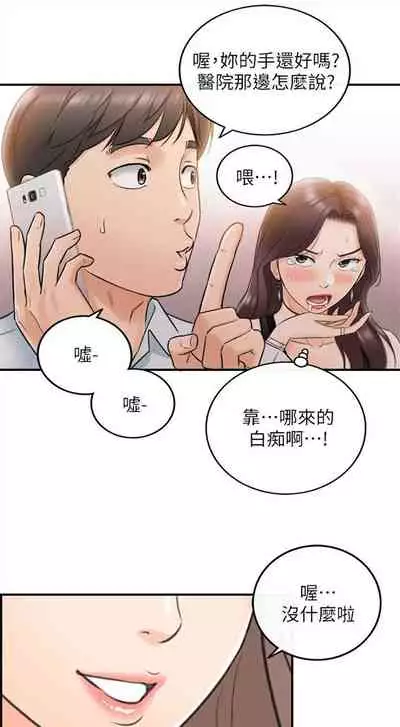 [週五] [富貴鼻 & 雲河尹] 正妹小主管 1-54 官方中文（連載中）